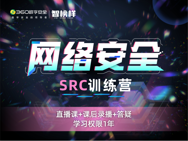 SRC训练营