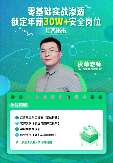 红客出击零基础实战渗透锁定年薪30W+安全岗位