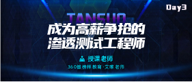 成为高薪争抢的渗透测式工程师