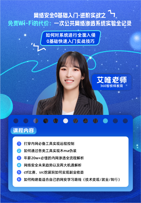 网络安全0基础入门-进阶实战之免费Wi-Fi的代价：一次公共网络渗透系统实验全记录